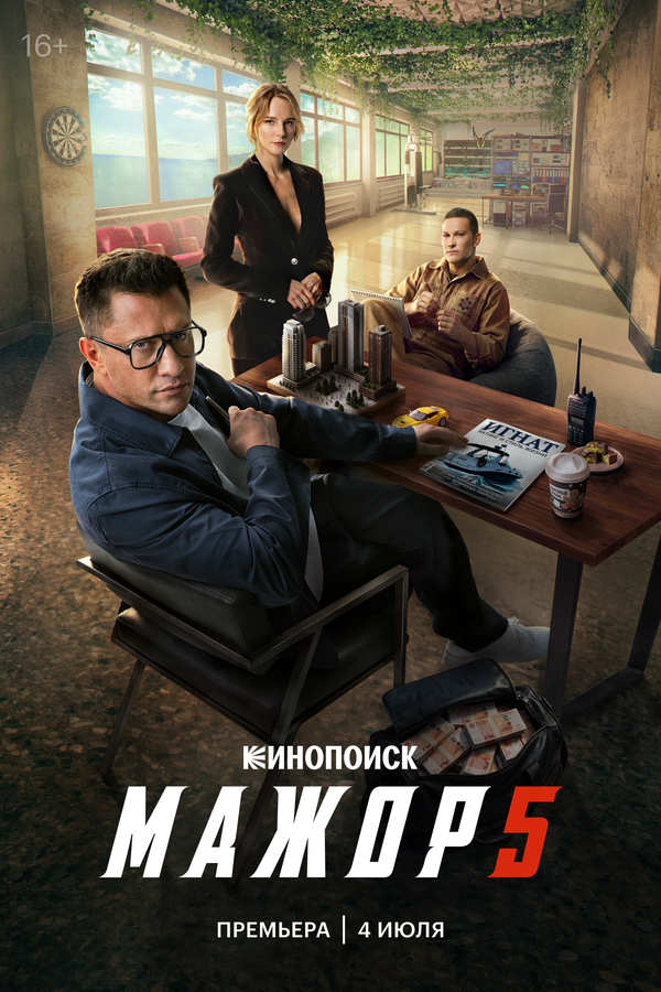 Мажор 1-5 сезон 2014 смотреть онлайн бесплатно